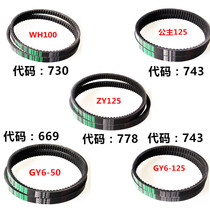 Motorcycle belt WH125 GY6-125 Haomai 125 Guangyang Moped Belt Drive Belt