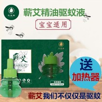 Iqibao wormwood essential oil mosquito repellent liquid Household electric mosquito coil liquid Plug-in tasteless mosquito repellent liquid for babies and pregnant women