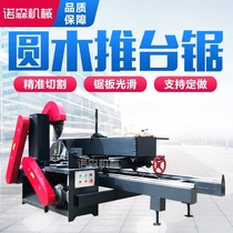 Large log push table saw woodworking machine cutting machine automatic log open plate saw small circular disc saw blade