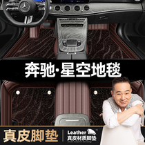 Benz e grade E300L foot C260L C260L C200L E200L E200L GLC private full surround genuine leather car c foot pad