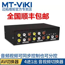 Maitou dimension audio and video av switcher 4 in 1 out video switcher four in one out 4 Audio Switcher