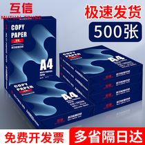 Mutual trust a4 printing paper Copy paper a pack of 500 sheets 70g printing white paper A4 office supplies single pack a5 paper 80G draft paper Student a3 paper