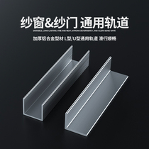 Window screen track groove retrofitted with sand window track bar window screen door aluminum alloy doors and windows accessories window screen aluminum sliding guide