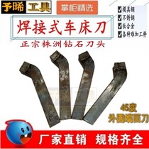 Welding cutter 20 square YT15YG8YW1C45 ordinary lathe CNC outer circle 45 degree end face authentic Zhuzhou drill