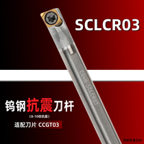 Tungsten steel seismic bore 4mm boring CCGT03 Arbor SCLCL-C04H C05H C06H-SCLCR03