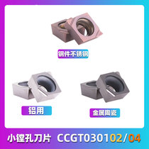 CCGT030102 030104L-F for PR930 CCGT040102 04 Stainless Steel Fine Boring Blade