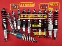 Electric car rear shock absorber ghost fire Qiaoge Turtle King Xunying Xiaosha battery car Electric electric motorcycle hydraulic shock absorber
