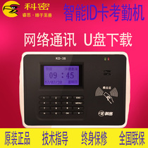 Komi KD-38 attendance machine TCP IP ID card induction card attendance machine U disk function credit card machine punch card machine