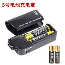 Portable mobile phone emergency charging Treasure 5 battery USB5V output ordinary carbon dry battery mobile power supply charging