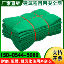  Safety net protective net Construction site outer frame construction anti-fall net Flame retardant dense mesh net Engineering coverage dust cover soil