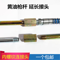 Butter gun pipe to Wire Connector extension extension inner wire connector hose hard iron Universal Connector