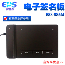 Ipson ESX-885M handwritten signature board Hubei Sichuan Shandong mobile business hall signature board Paperless