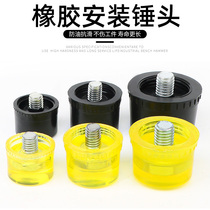 Installation hammer hammer head steel pipe handle special installation rubber hammer head small rubber hammer head nylon hammer head rubber hammer head