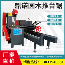 Dingnuo round wood push table saw Log cutting board saw processing and cutting machinery 1m 2m 4m 5m custom table saw