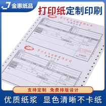 Custom custom needle type computer printing paper Two-union three-union four-union two-class three-class invoice single-out single-out single-out single-out single-out single-out single-out single-out single