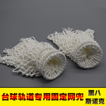 Billiard table track net bag snooker table black eight cotton net track belt slide net bag mesh bag