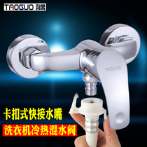 Washing machine hot and cold water faucet mixing valve two in one out automatic washing machine special interface concealed faucet