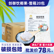 Chuangyu drink coconut fruit milk tea special whole box 1kg*20 bags square original coconut fruit milk tea shop commercial drag fat frozen