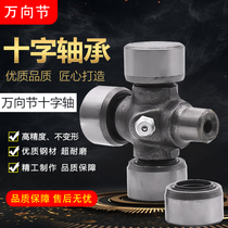 Motorcycle tricycle cross shaft universal joint Zongshin Futian drive shaft accessories reverse gear joint bearing