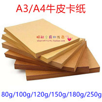 A4 A3 Kraft paper 80g 100G 120g 150g 180g 250g thick cowhide card paper