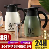 Braised tea insulation teapot with filter tea separation 304 stainless steel inner tank household health stuffy tea maker single pot