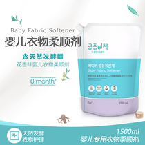 Gongzhong secret policy original imported Korean domestic version Korean baby infant clothing softener bag 1500ml