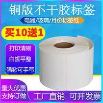 Coated paper 105*100*110*50*55*60*65*70*75*80 self-adhesive barcode label paper sticker 85