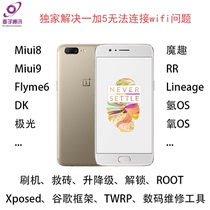 ONEPLUS 9R 8T 8Pro 7T 6T 5T 3T 2 X Remote brush MIUI rescue brick unlock ROOT upgrade