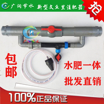 Venturi fertilizer applicator automatic top dressing fertilizer fertilizer injection device greenhouse drip irrigation new type of water and fertilizer integrated equipment