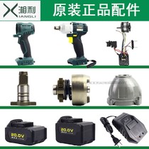 Xianglijiang Xinhui Woyiben lithium battery charging impact electric wrench chassis aluminum head shell charger switch accessories