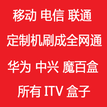 Huawei Yue Box EC6108V9C Telecom Unicom mobile brush firmware rescue brick set-top box root remote service vip