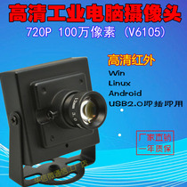 USB HD infrared narrowband industrial 720p 1 million wide angle distortion-free 480p 300000 computer Android camera