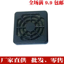Chassis fan dust cover 4CM three-in-one fan dust-proof Net 4cm PC fan dust filter plastic