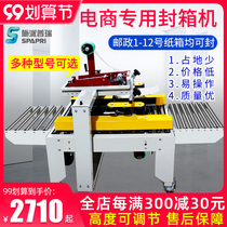 (E-Commerce dedicated) Shipai automatic aircraft box carton sealing machine Post 1-12 small carton baler express parcel sealing machine left and right drive tape sealing machine packaging machine