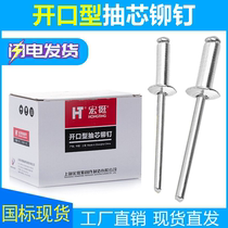 Hongting household blind rivet round head decoration nail national standard aluminum Willow nail door and window opening type pull nail 2 4 3 5