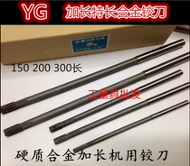YG straight shank inlaid alloy tungsten steel extended reamer 4 8 10 12 16 14 20*150mm 250mm 300mm