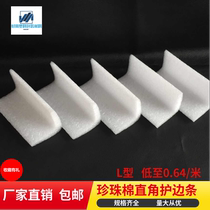 EPE Pearl cotton corner protection corner triangle side protection strip L-shaped U-shaped custom shock-proof foam board pad filling