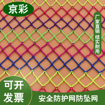 Kindergarten safety anti-fall protection net color balcony staircase Net Children nylon net rope clothing store decoration hemp rope net