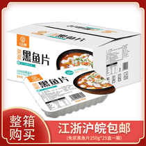 Baixiang Shun Free Slurry Black Fish Fillets 250g * 25 Whole Box of Fish Fillets Commercial Fresh Frozen Pickle Fish Lemon Fish