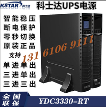 Kosda YDC3330-RT Online UPS Uninterruptible power supply 30KVA load 30KW rack tower interchangeable