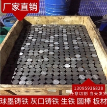 Preferential price QT500-7 ductile iron rods grey cast iron raw iron rods QT600-3 cast iron plate HT300 raw iron