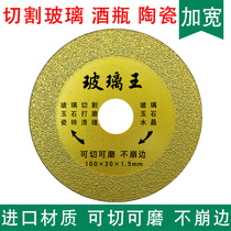 Imported glass cutting piece ceramic jade ceramic tile vase wine bottle flowerpot cutting artifact household angle grinder saw blade