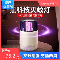 Thunder Killer Mosquito Lamp Home Mosquito Repellent Interiors Room Infant Bedroom Dorm Room Suction Anti-Insect Trap Muted Electric Mosquito