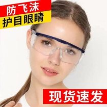 Work eye protection glasses anti-fog labor protection mirror dust mirror for men and women woodworking site HD anti-sand multi-purpose windshield
