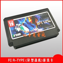 FC game card FC R-TYPE game card FC alien fighter FC Lightning Dragon Pass FC little overlord game card