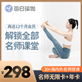 每日瑜伽名师无限卡 每日瑜伽名师课堂 加赠12个月会员 官方卡密