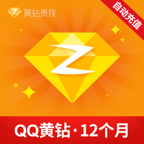 Tencent QQ yellow diamond 12 months annual fee Q-zone yellow diamond noble one year card automatic recharge