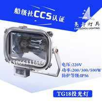 Bright boat stainless steel floodlight TG18 remote strong light 500W outdoor tungsten halogen signal Searchlight