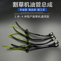 Lawn mower accessories oil filter oil tank tubing assembly knapsack lawn hedge machine floor drilling and digging machine tubing assembly