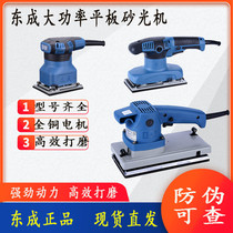 Dongcheng flat sanding machine woodworking electric grinding machine wood putty FF-110 * 100 sandpaper machine lightweight